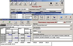 Скриншот программы бухучета PayOff